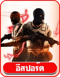 อีสปอร์ต